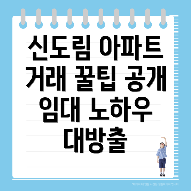 신도림역 아파트 매매
