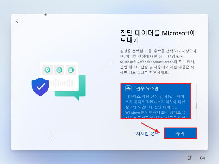 진단 데이터를 Microsoft에 보내기