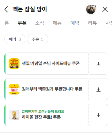 빽돈 잠실 방이 사진 6