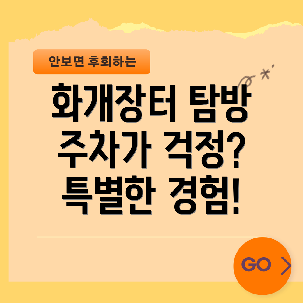 화개장터