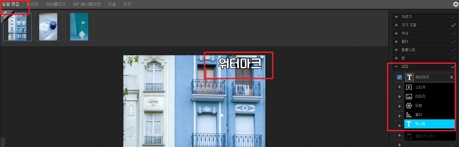 포토스케이프로 워터마크 만들기