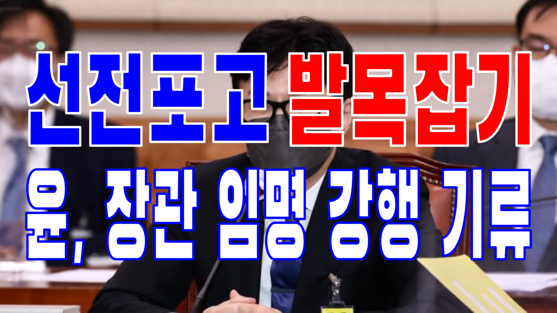  2022.05.09(월) 21개 언론사 주요 뉴스 [새벽창] 한동훈,윤석열,대통령,양도세,검수완박,부동산