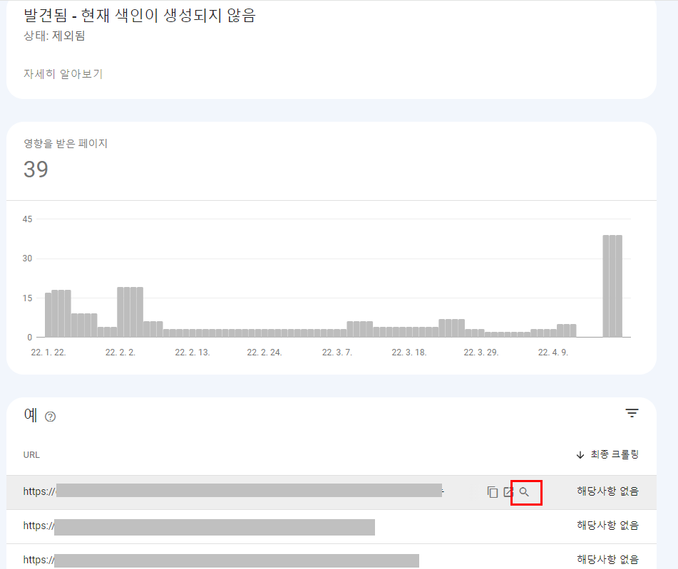 구글 서치콘솔 색인