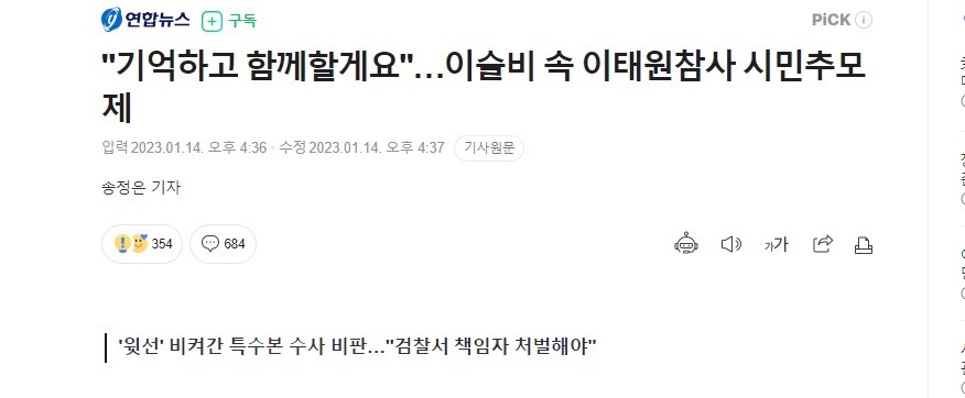  이태원 음모론 의혹 모두 거짓