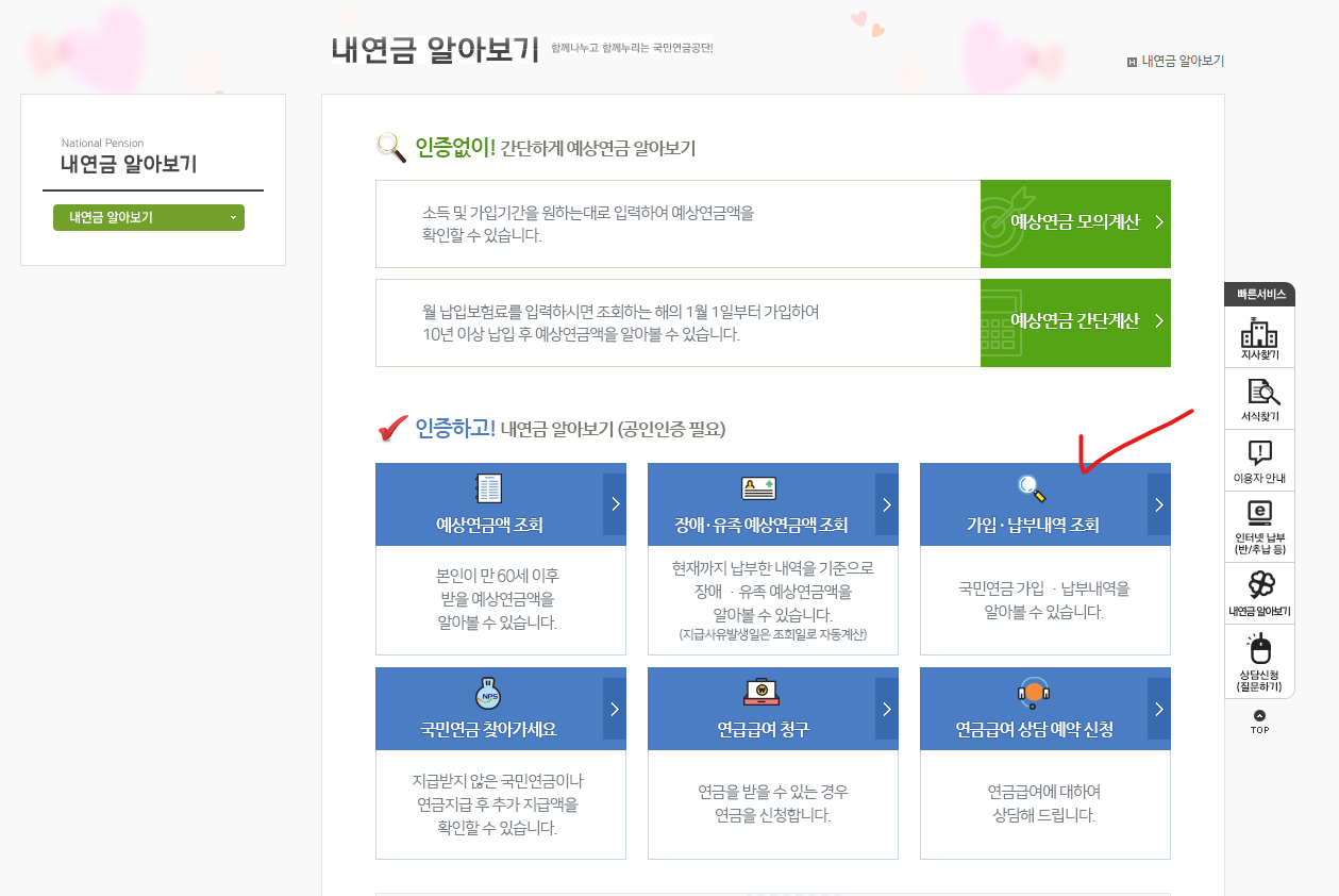 내연금 알아보기 - 가입/납부내역 조회
