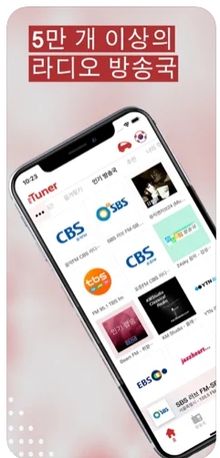 아이폰 라디오 어플 추천 / 앱스토어-8 아이폰 라디오 어플 추천 / 앱스토어-8