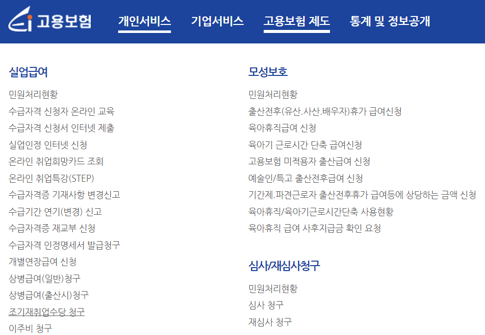 조기재취업수당 신청 방법