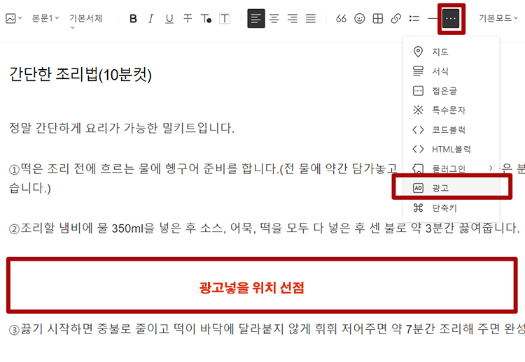 애드핏 중간광고 넣기