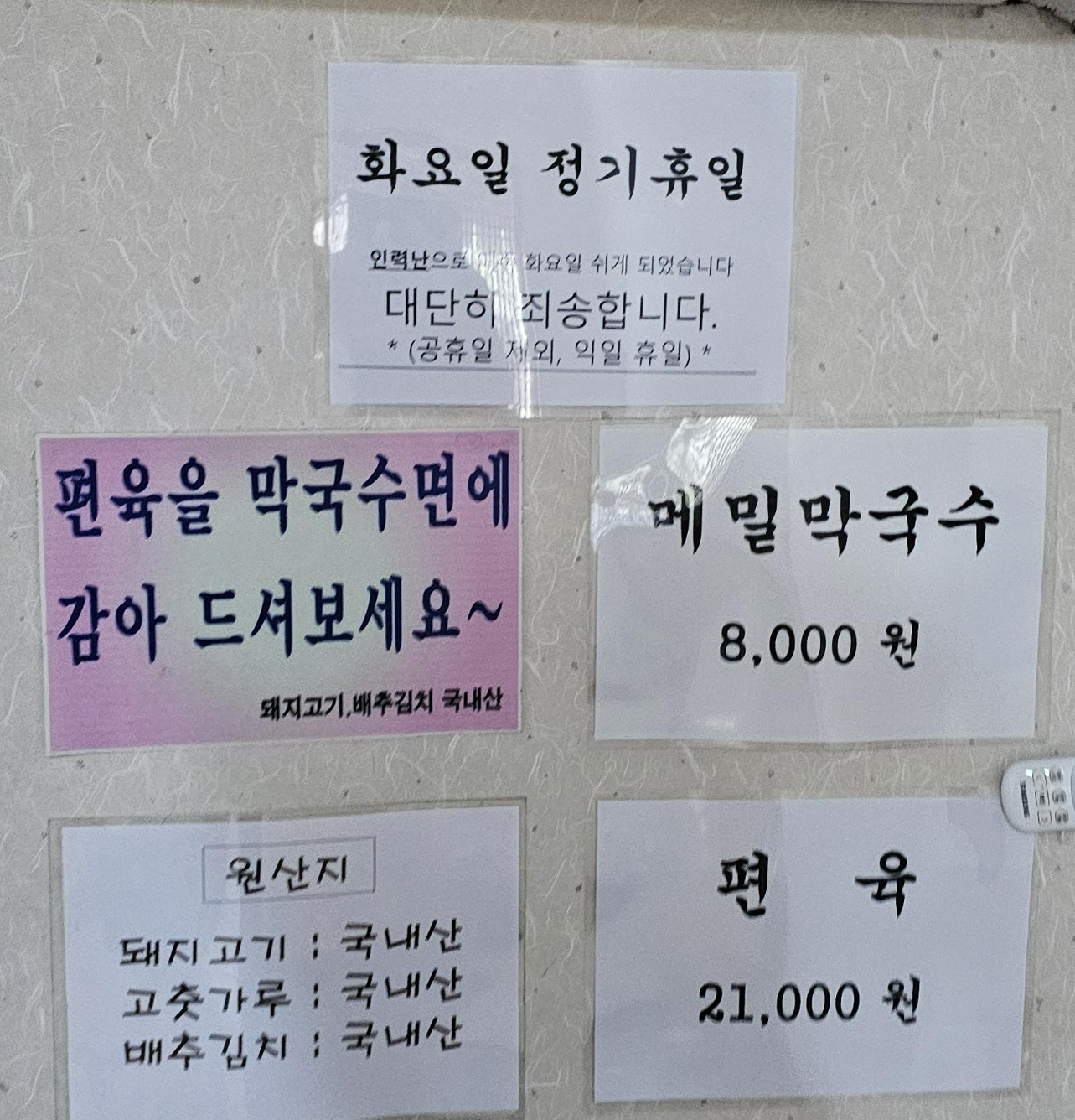 장원막국수