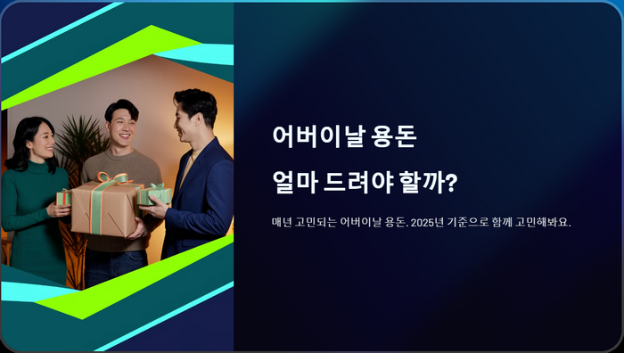 어버이날-용돈-얼마