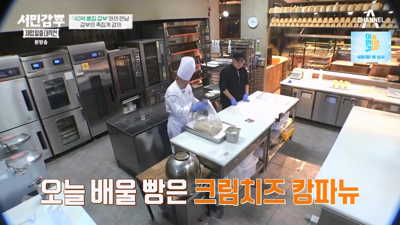 서민갑부 폐업 탈출 대작전.E04.230813p-NEXT.mp4_20230813_142445.577.jpg