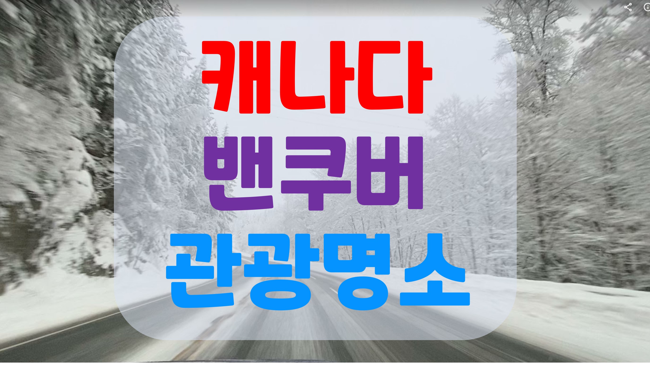 캐나다 관광명소 여행