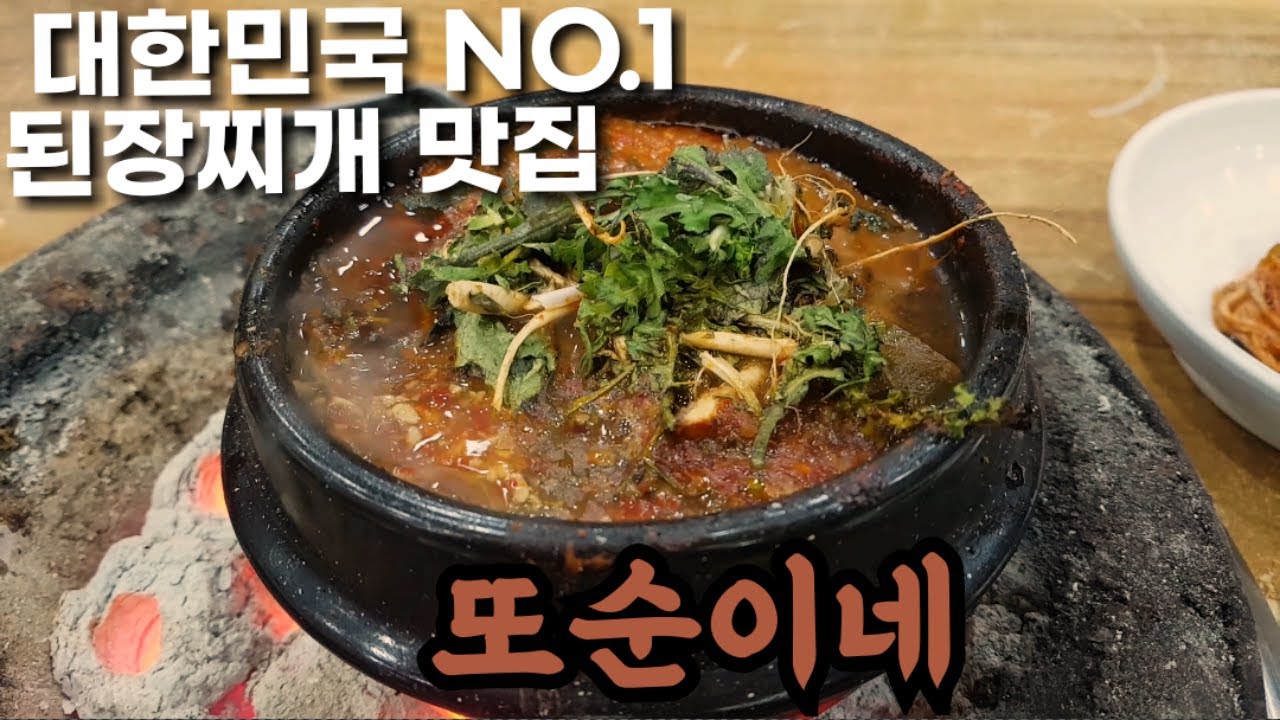서울 된장찌개 맛집 또순이네 선유도역 맛집