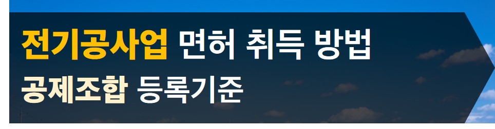 전기공학 무역 면허