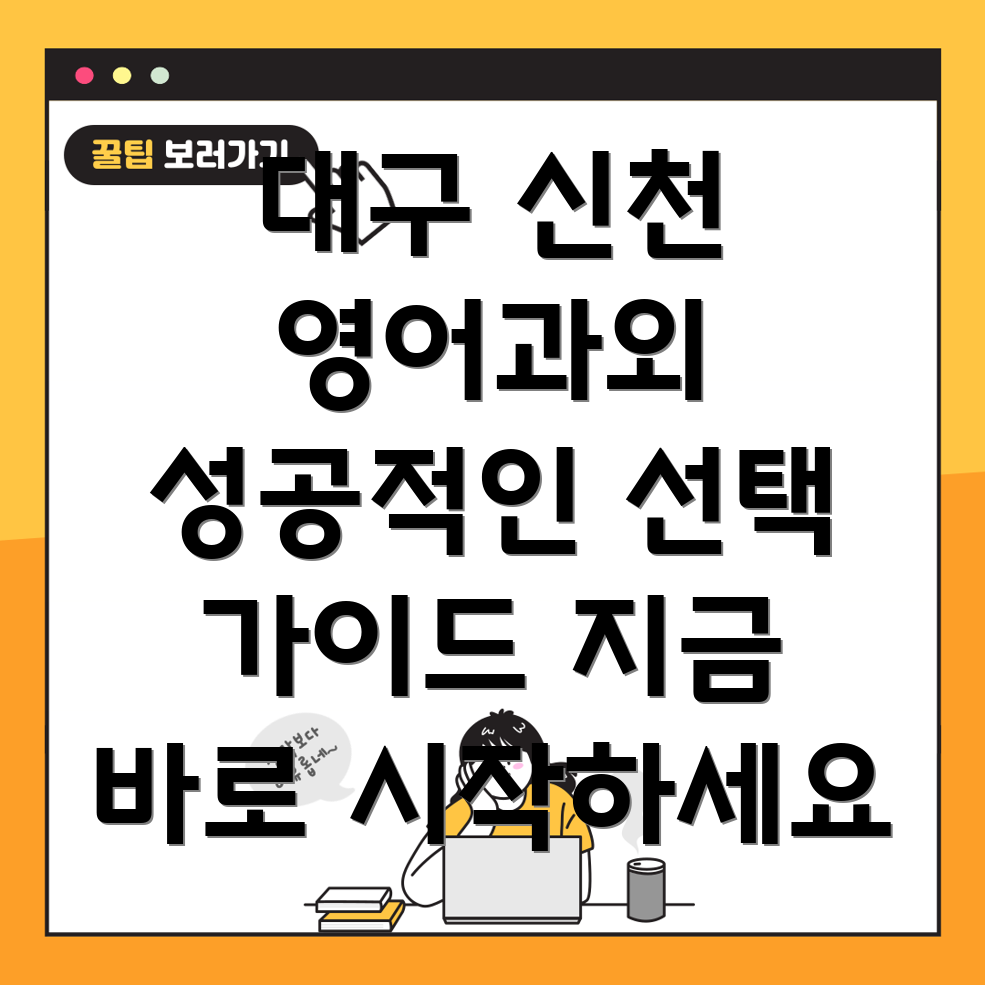 대구 동구 신천1·2동 고등 영어 과외