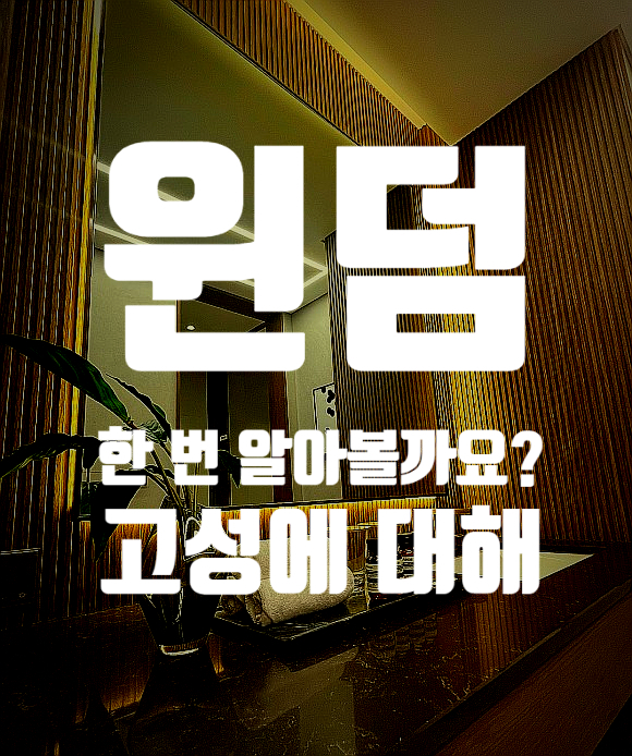  강원도 고성에 대해