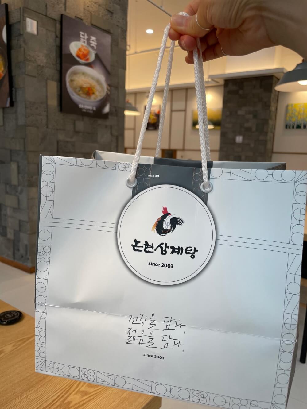 광교 맛집 논현 삼계탕 광교점 - 음식 포장 쇼핑백