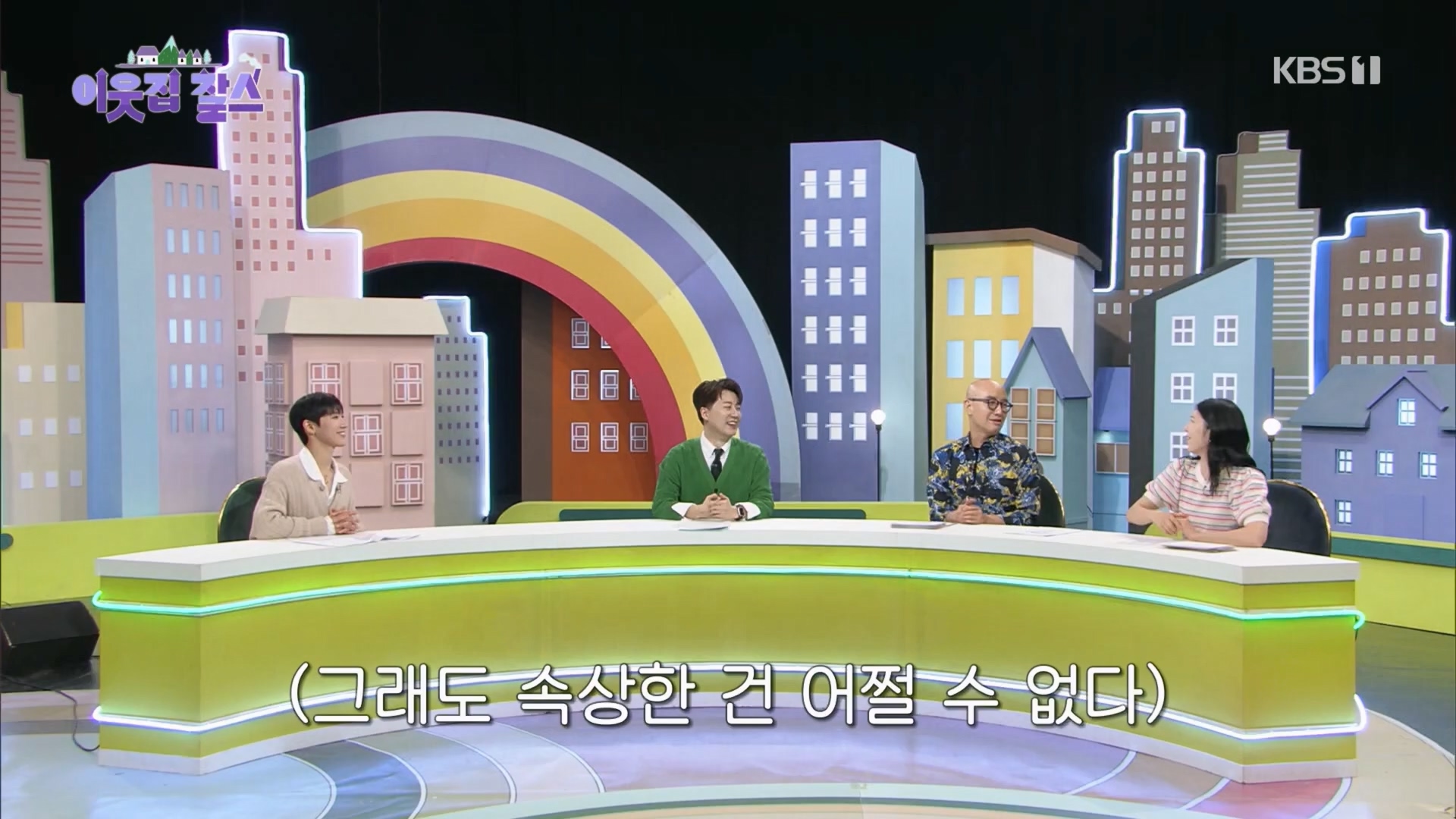 이웃집 찰스.E429.240319p.H264-F1RST.mp4_20240320_195629.586.jpg