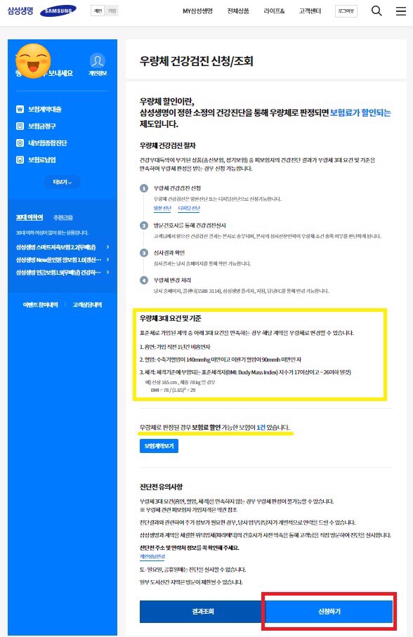 우량체할인 삼성생명 5