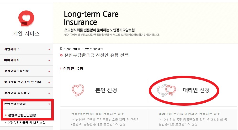 장기요양환급금 신청 방법