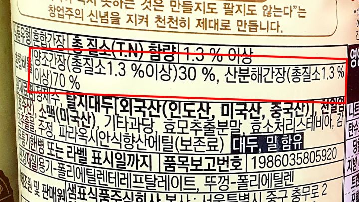 
양조간장의-비율이30%이고-질소함량이-1.3%이상인-간장
