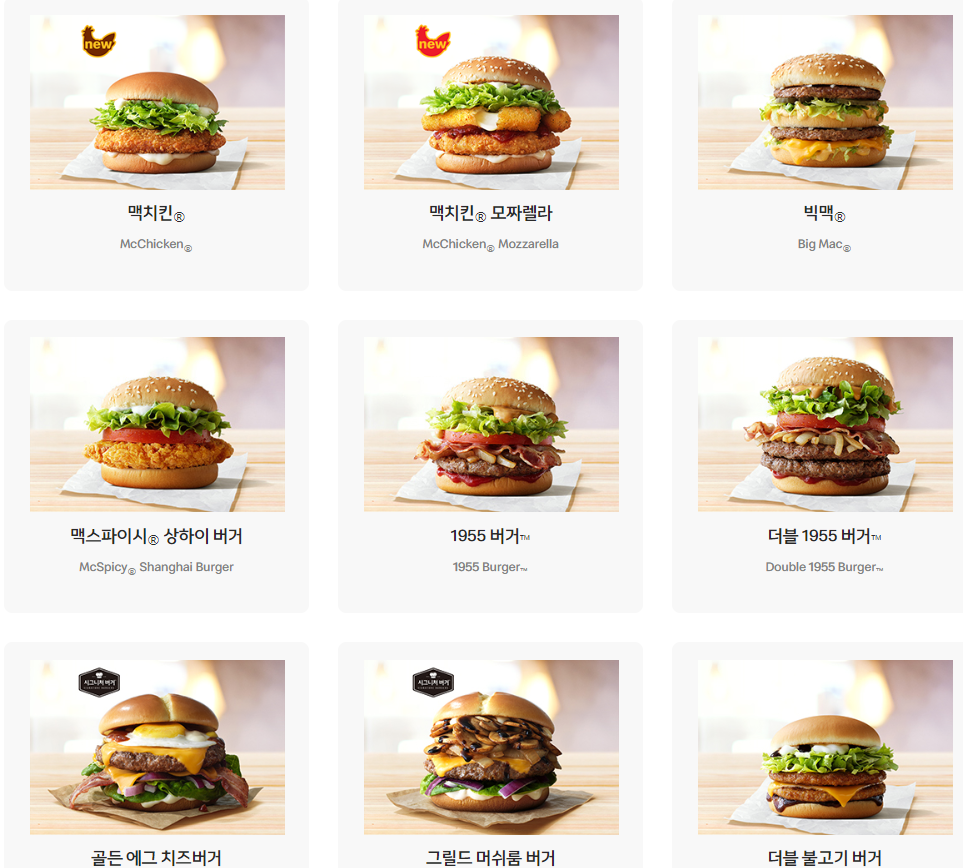 맥도날드 추천 메뉴, 가격 정리 맥도날드 추천 메뉴, 가격 정리