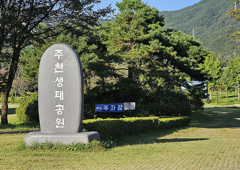 진안 주천파크골프장. 전라북도 진안군 주천면 신양리 634-2 (주천생태공원)