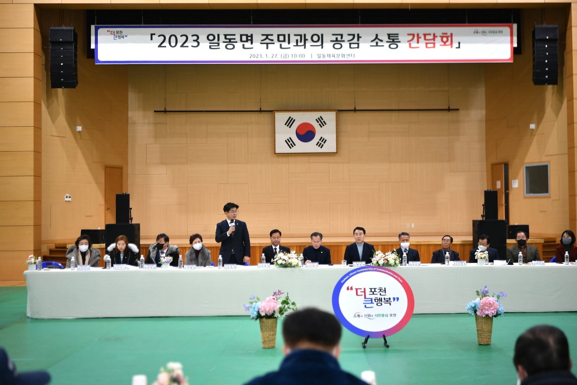  일동면 주민과의 공감·소통 간담회