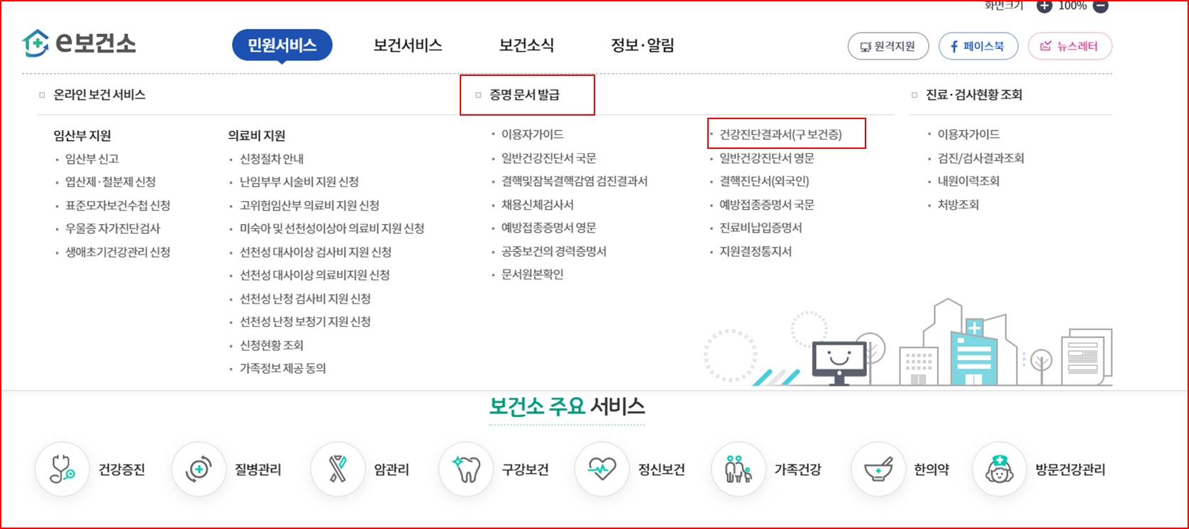 e헬스센터 공무원증 인터넷 인쇄화면