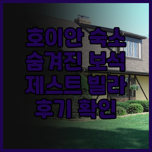 제스트 빌라&스파 호이안.. 숨겨진 