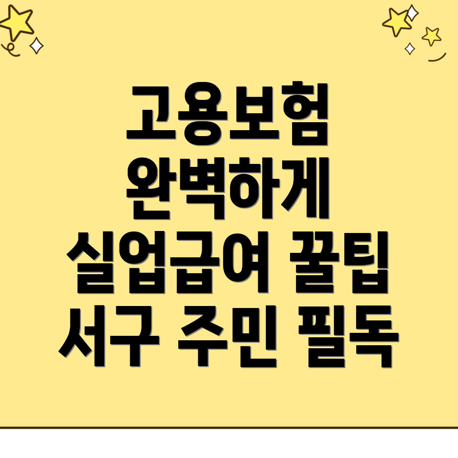 고용보험 실업급여