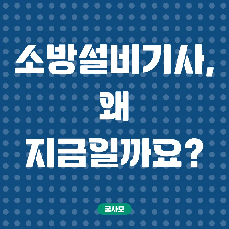 소방설비기사_1