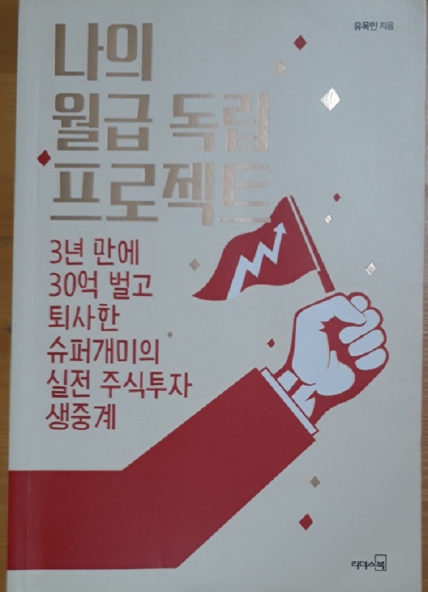 스노우폭스 김승호 회장의 주식투자 방법