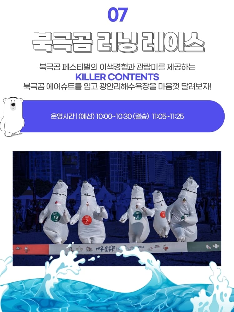 북극곰_러닝_레이스