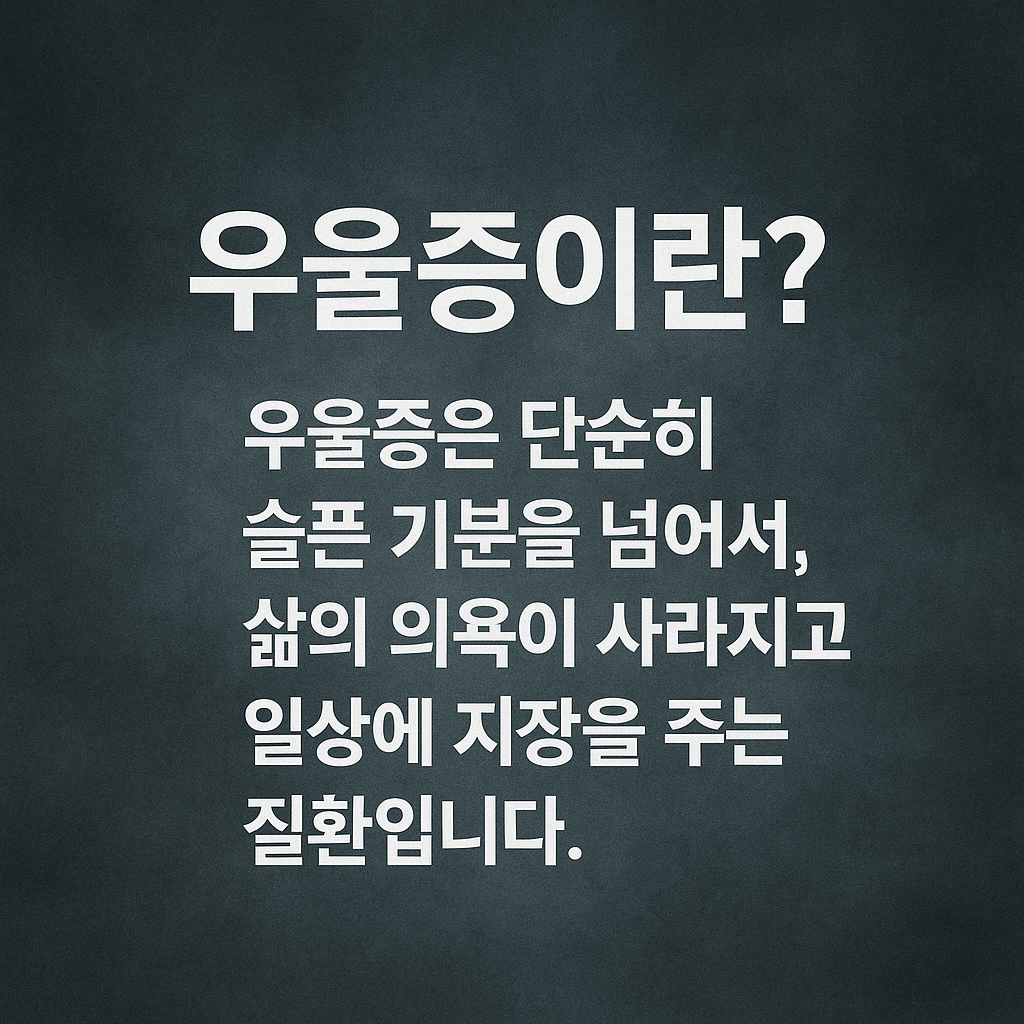 우울증 증상