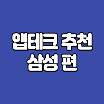 앱테크