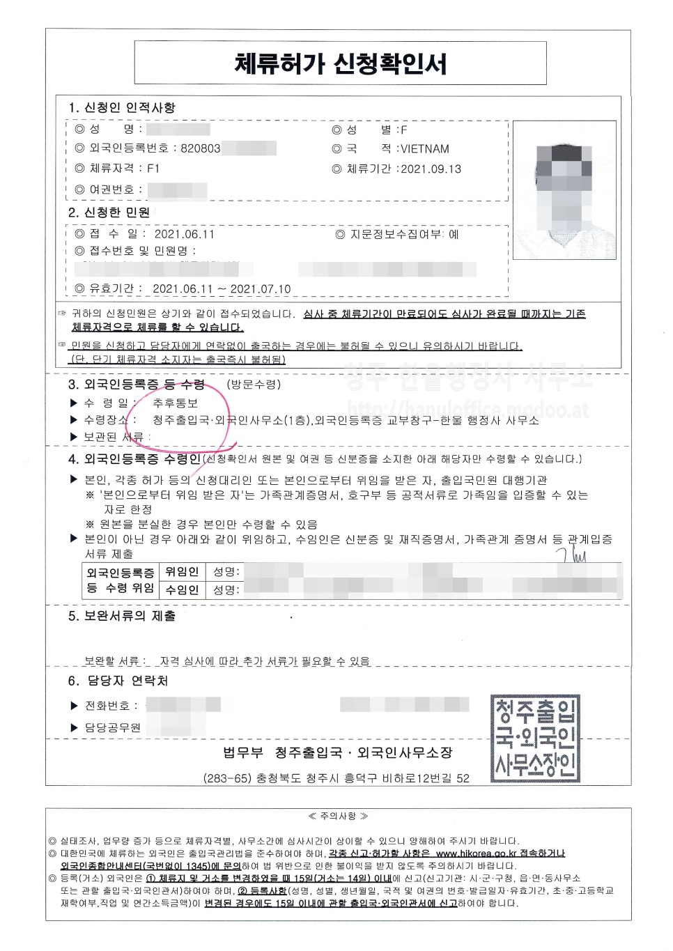  [청주 행정사] 귀화한 베트남 근로자, 베트남 배우자 결혼비자 승인