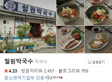 철원막국수 플레이스