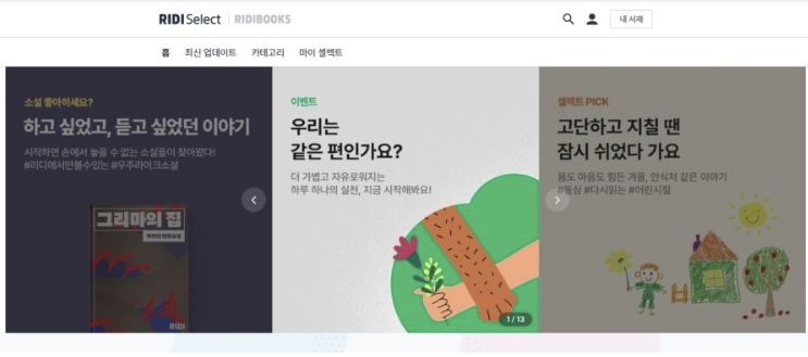  리디북스 밀리의서재 차이점은? (책 종류, 가격,  비교 총정리)