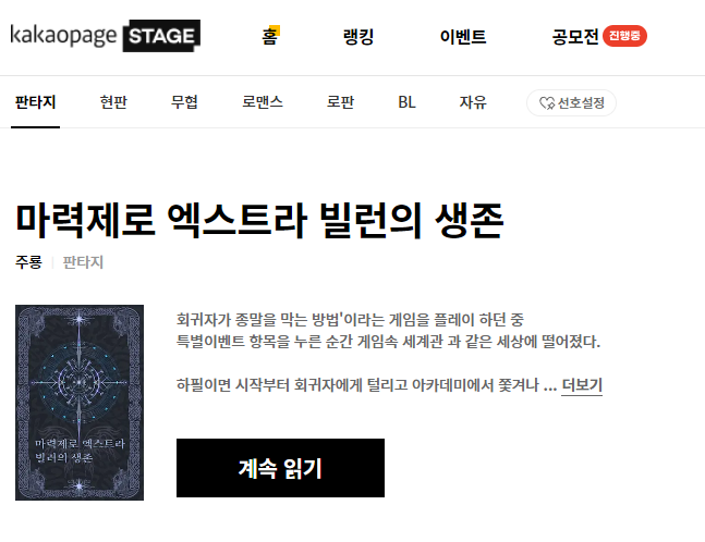  (2/3) 주룡 마력제로 엑스트라 빌런의 생존