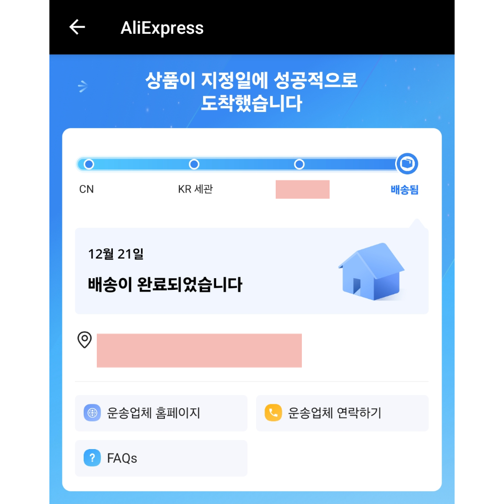 알리익스프레스 배송 기간