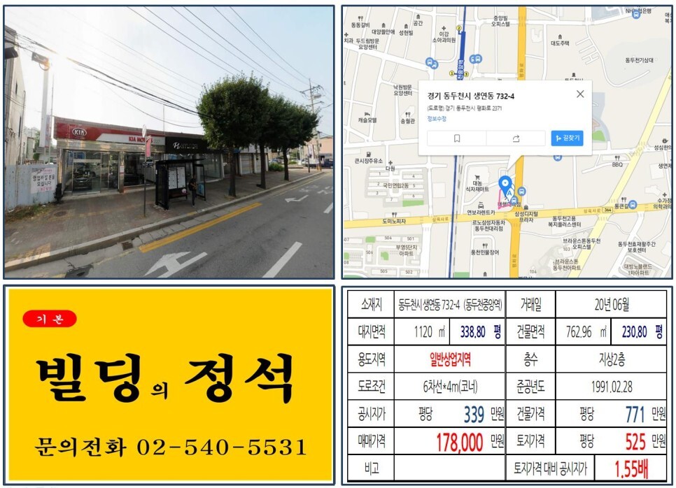  [동두천시 미군부대 이전 10억 꼬마빌딩 신축부지 실거래가 조회] 생연동 732-4 (동두천중앙역) 17억 8,000만 원, 평당 525만 원