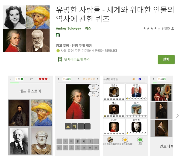  작가 작곡가 과학자 화가 인물 퀴즈 어플 (앱)