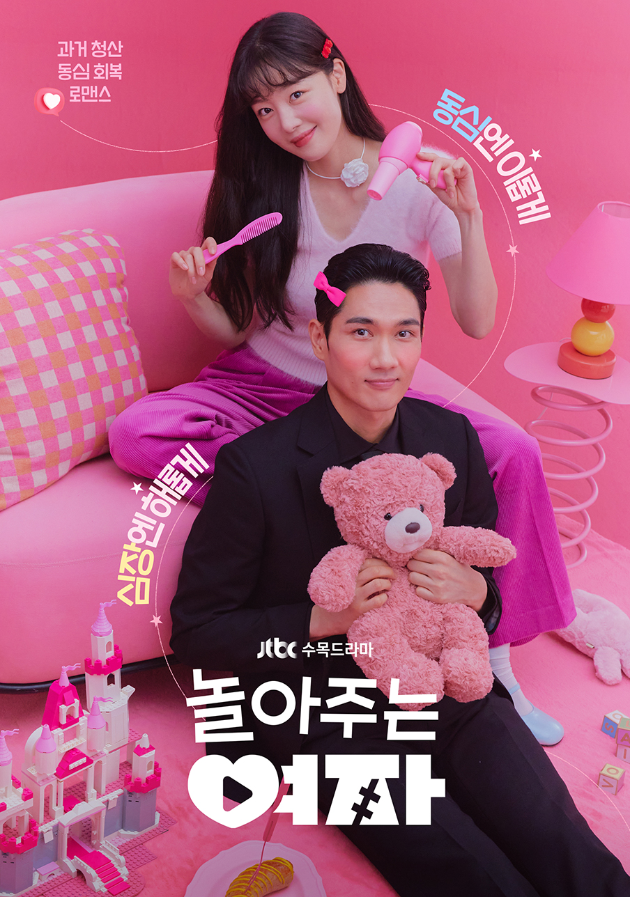 놀아주는 여자
