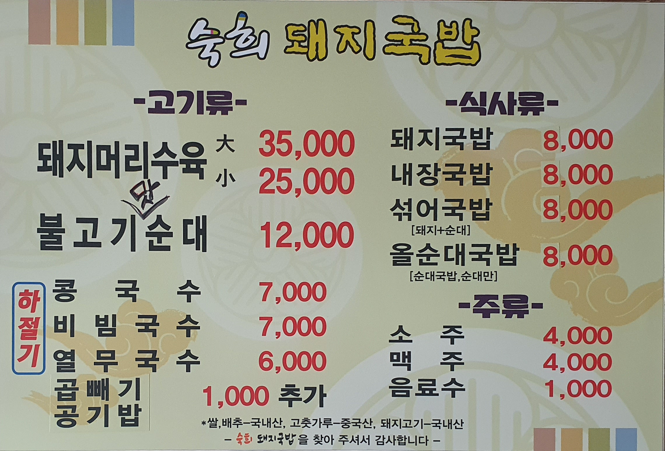 숙희돼지국밥 이미지