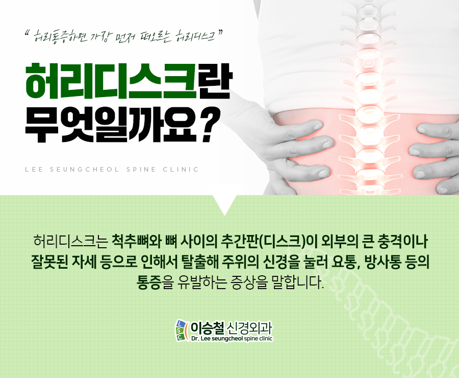 성남신경외과 추천 미세현미경 디스크 절제술을 고려하십니까? 3