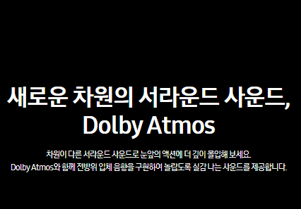 서라운드 사운드&amp;#44; Dolby Atmos