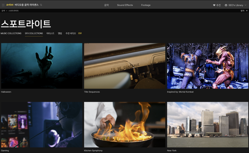 해결 및 2개월 무료 BGM 사용하자 아트리스트 릴스, 유튜브 음악저작권 8