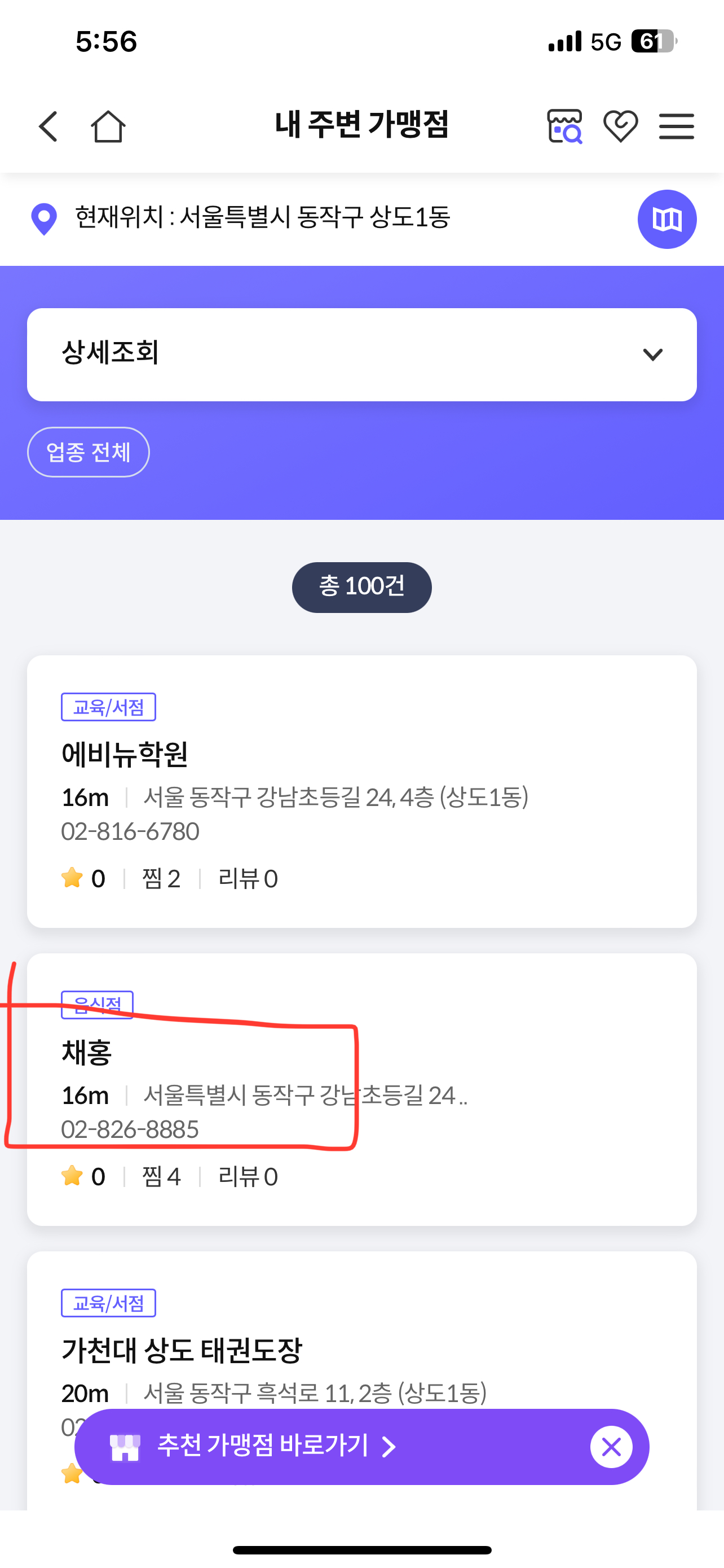 주변가맹점 찾기