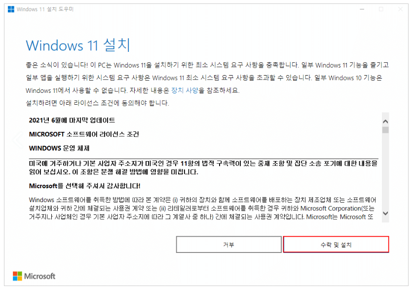 윈도우 11 무료 업데이트 방법